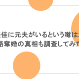 吉野美佳に元夫がいるという噂は本当?略奪婚の真相も調査してみた