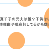 尾野真千子の元夫は誰?子供はいた?離婚理由や現在何してるかも調査!