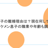 紗栄子の離婚理由は?現在何してる?イケメン息子の職業や年齢も調査