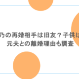 木村文乃の再婚相手は旧友？子供は何人？元夫との離婚理由も調査